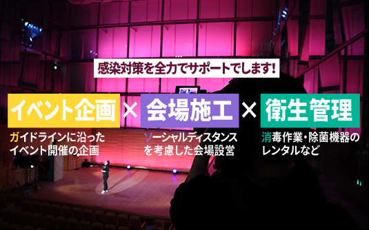 イベント企画・運営