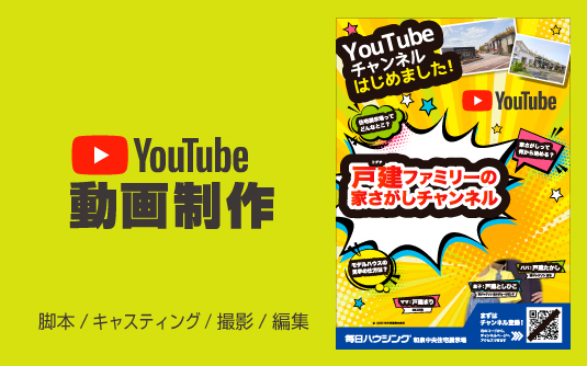 YouTube動画制作